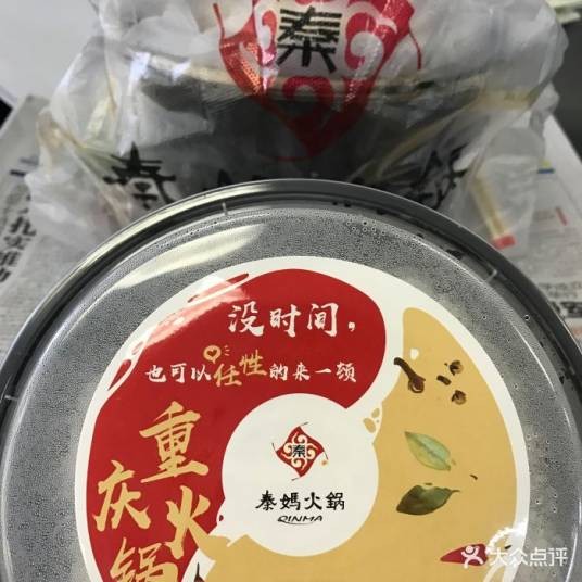 重庆秦妈自助火锅