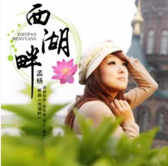 磨剪子锵菜刀（孟杨、季绍朴演唱歌曲）