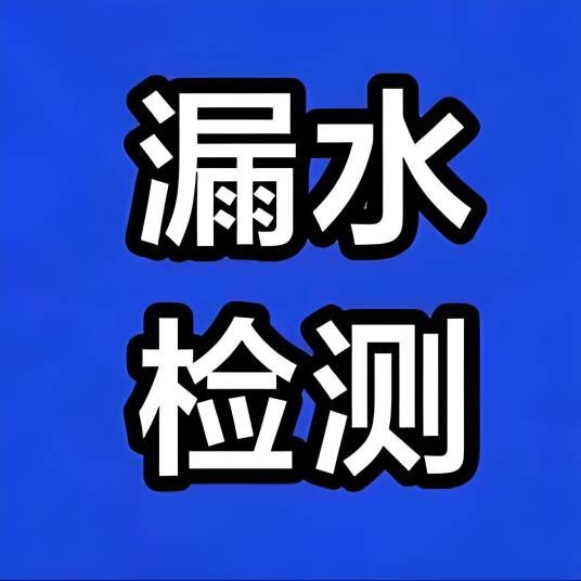 厦门修万家房屋修缮