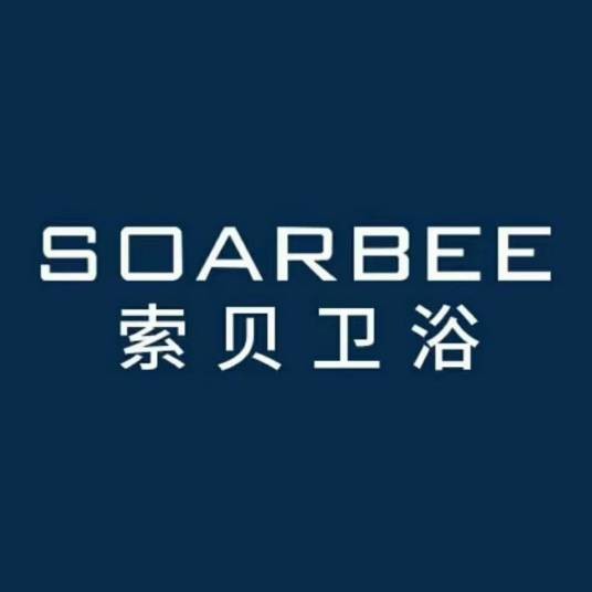 索贝（卫浴品牌）