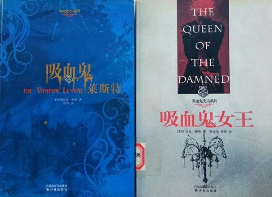 吸血鬼莱斯特（2007年译林出版社出版的图书）