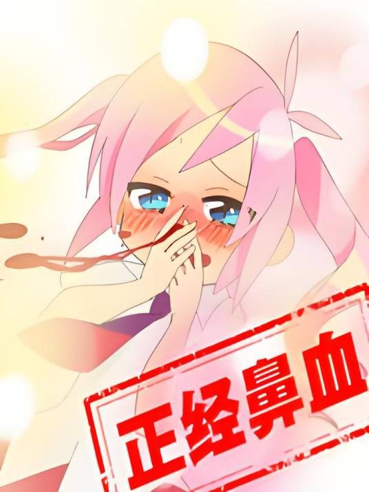 人棍少女的日常