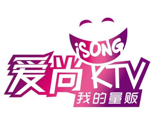 爱尚KTV