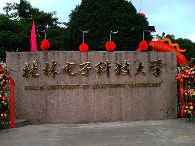 桂林电子科技大学国际学院