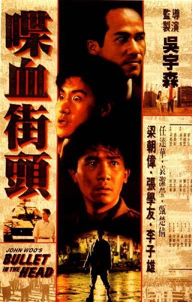 喋血街头（1990年吴宇森执导的电影）