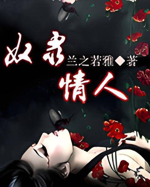 霸道老公绵羊妻