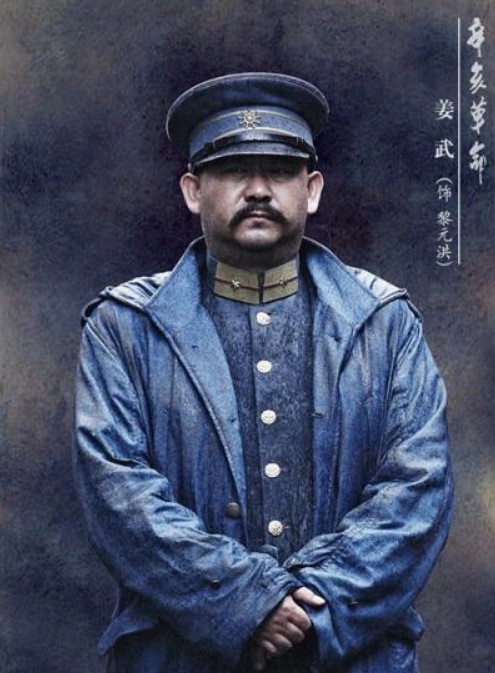 黎元洪（电影《辛亥革命》中的角色）