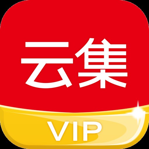 云集VIP