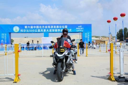 第六届中国北方自驾游发展论坛