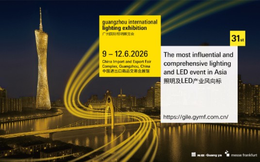 2026广州国际照明展览会