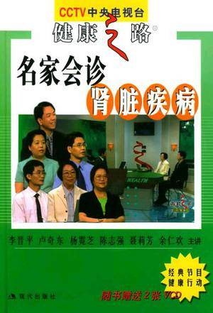 名医讲堂肾脏疾病