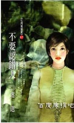 不要认错人