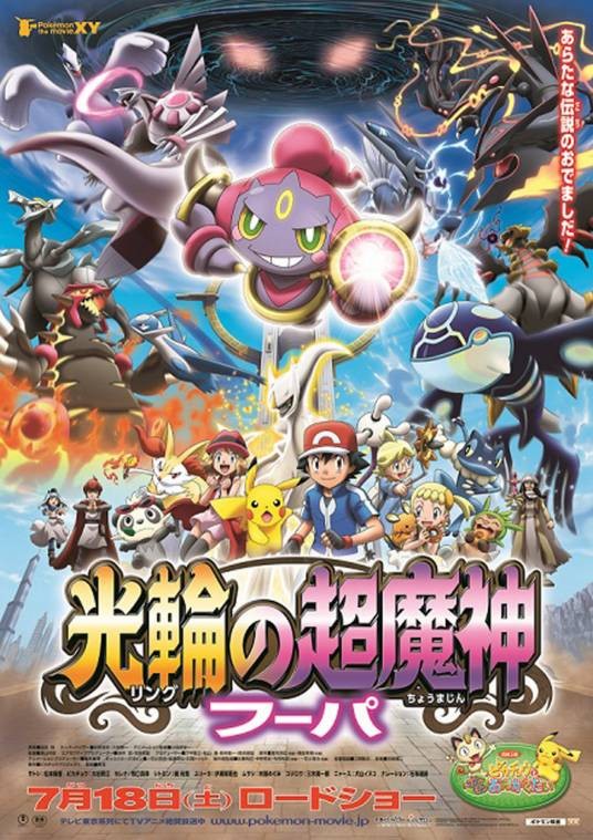 宝可梦 the movie XY 光环的超魔神胡帕