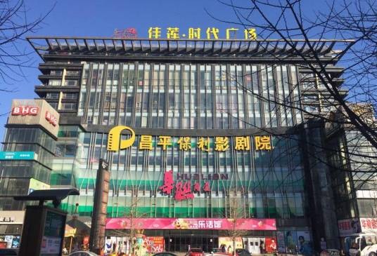 佳莲时代广场