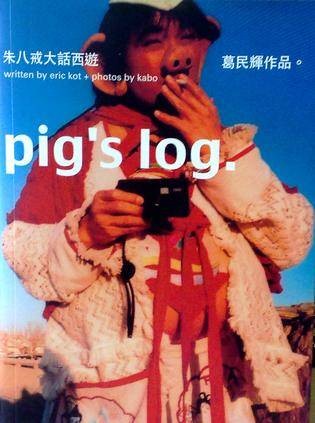 朱八戒大话西游