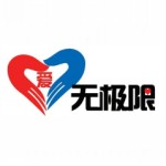 河北民间志愿者联盟爱无极限义工团
