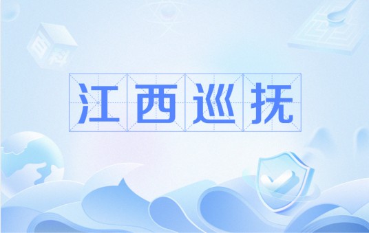 江西巡抚