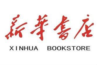 浙江省新华书店集团馆藏图书有限公司