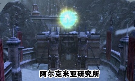 阿尔克米亚研究所