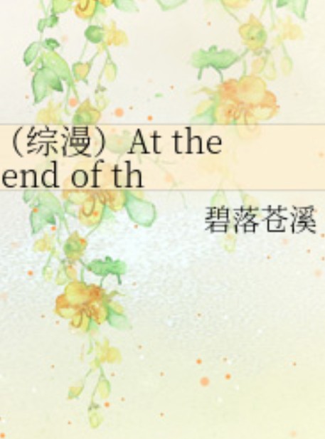 At the end of the road.txt