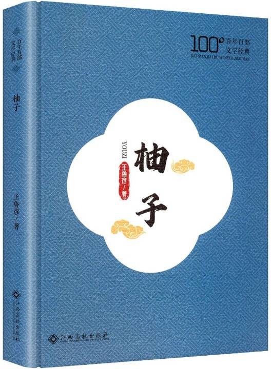 柚子（2025年江西高校出版社出版的图书）