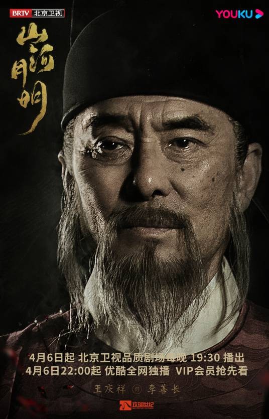 李善长（电视剧《山河月明》中的角色）