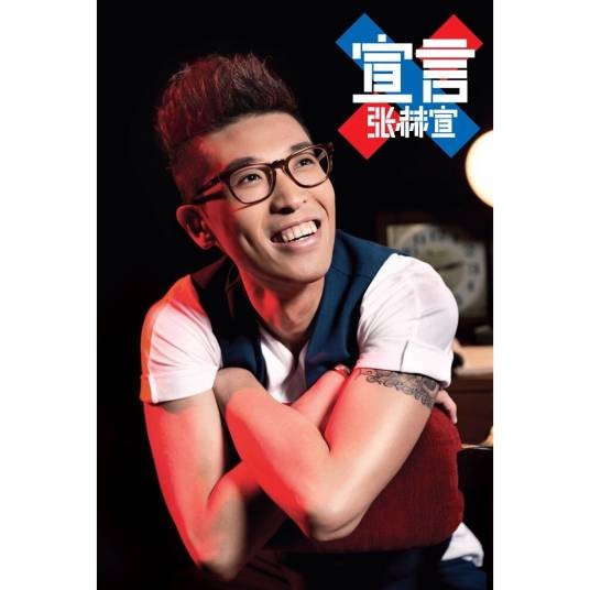 空心人（张赫宣演唱歌曲）