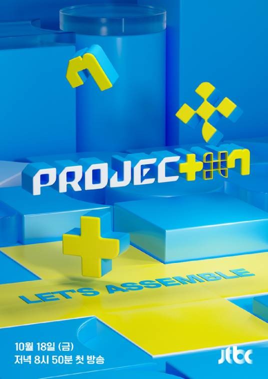 PROJECT 7（2024年韩国男子选秀节目）
