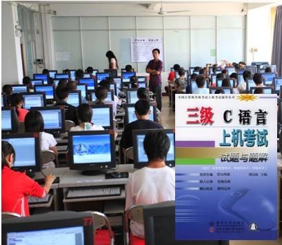 三级C语言程序设计