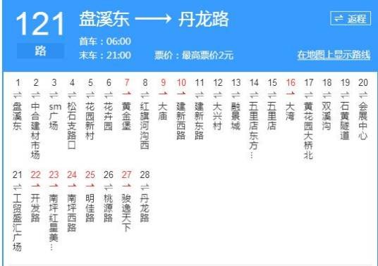 重庆公交121路