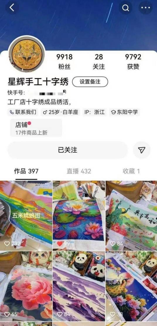 星辉工艺十字绣