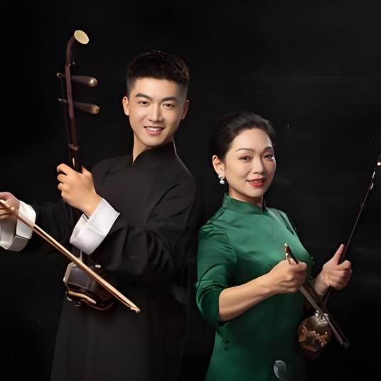 爱红母子二胡
