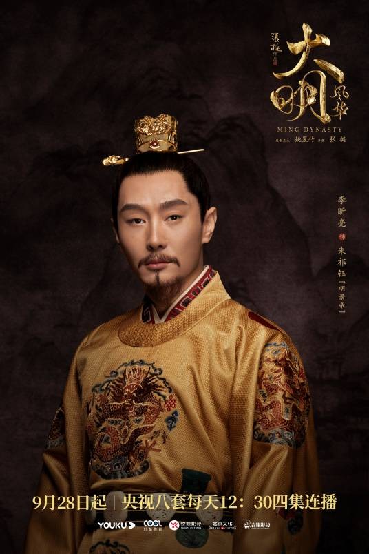 朱祁钰（电视剧《大明风华》中的角色）