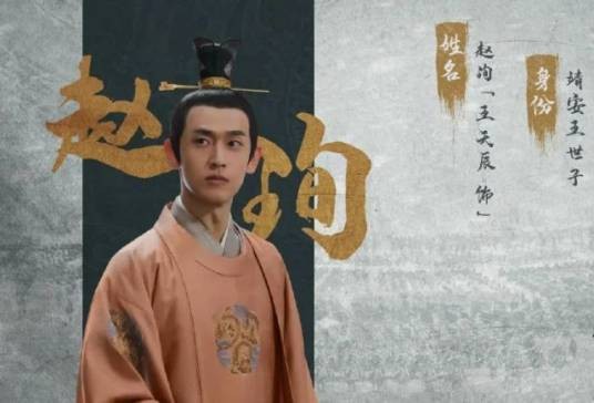赵珣（小说《雪中悍刀行》中登场的虚拟角色）