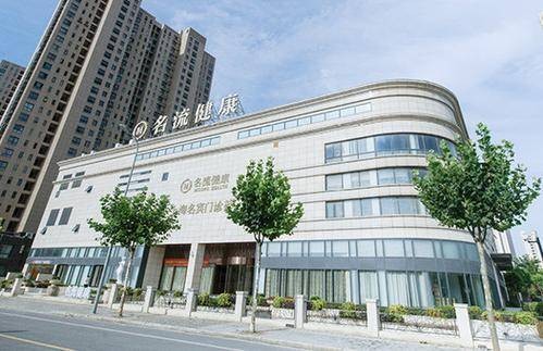上海名流体检