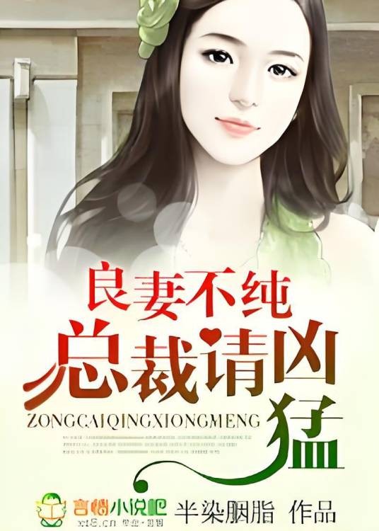 一日纵情：亿万新娘的烙印
