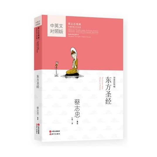 东方圣经