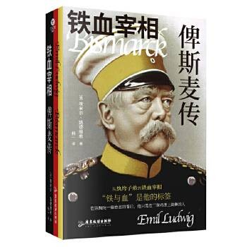 铁血宰相俾斯麦传