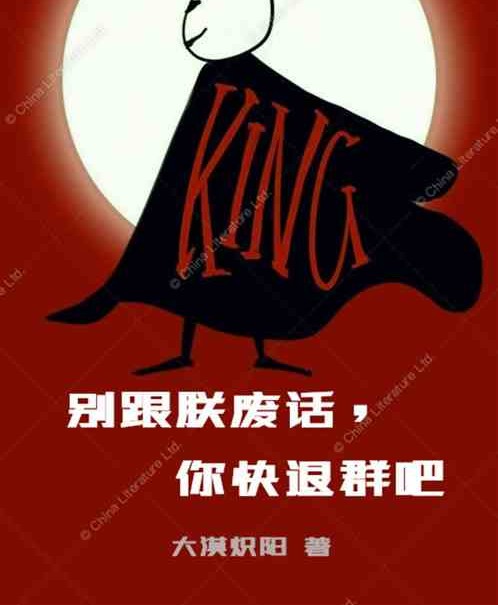 别跟朕废话，你快退群吧