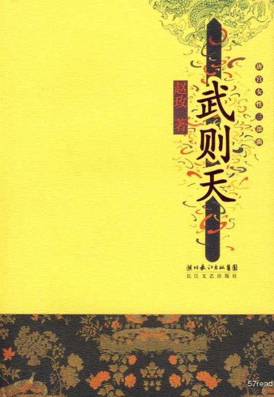 唐宫女性三部曲武则天