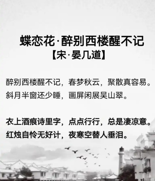 蝶恋花·醉别西楼醒不记