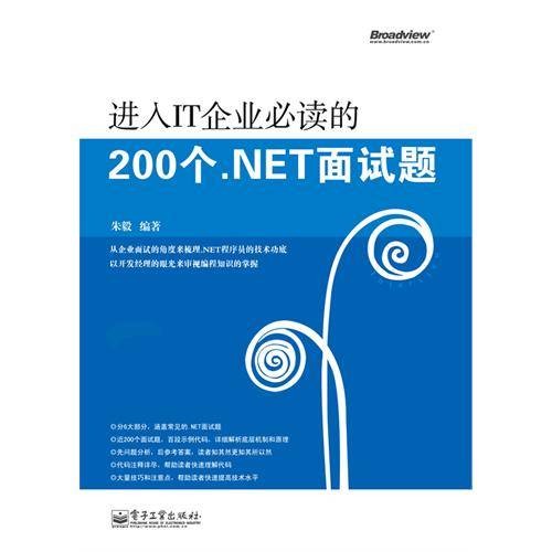 进入IT企业必读的200个 .NET面试题