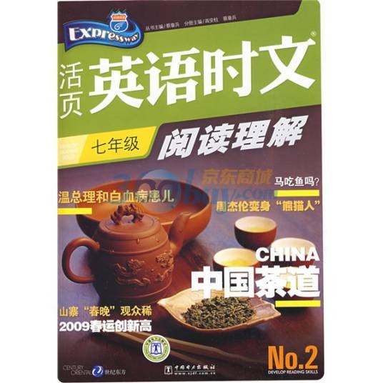快捷英语·活页英语时文阅读理解：7年级
