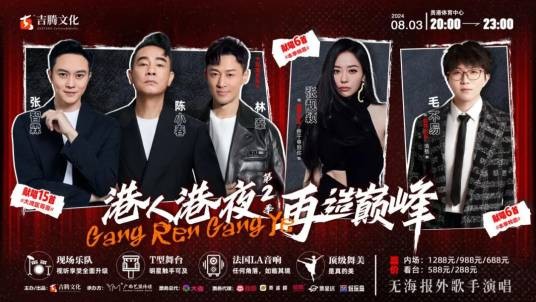 港人港夜第二季
