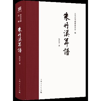 朱丹溪年谱
