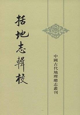 括地志辑校