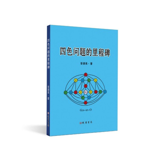 四色问题的里程碑