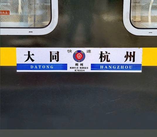 K891/K894次列车