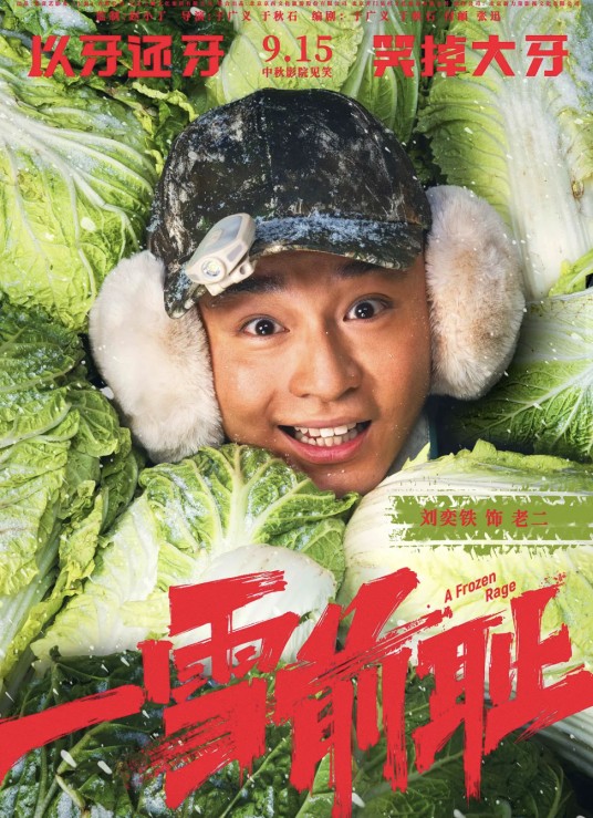 老二（电影《一雪前耻》中的主要角色）