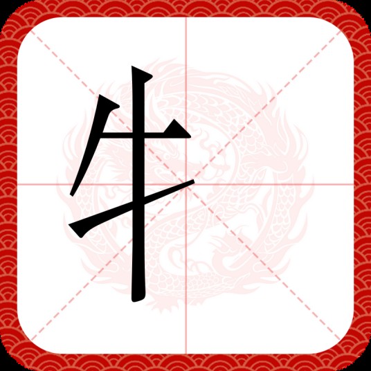 牜